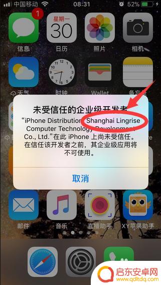 未信任app 苹果手机 苹果手机app应用未受信任怎么解决