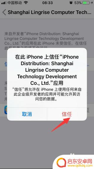 未信任app 苹果手机 苹果手机app应用未受信任怎么解决