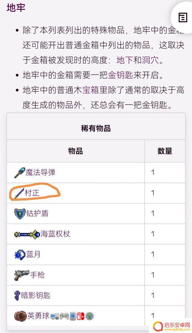 泰拉瑞亚中的村正怎么获得 《泰拉瑞亚》鬼妖村正怎么获得攻略