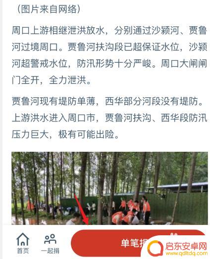 手机怎么向河南灾区捐款 手机上如何为河南灾区捐款