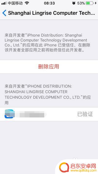 未信任app 苹果手机 苹果手机app应用未受信任怎么解决