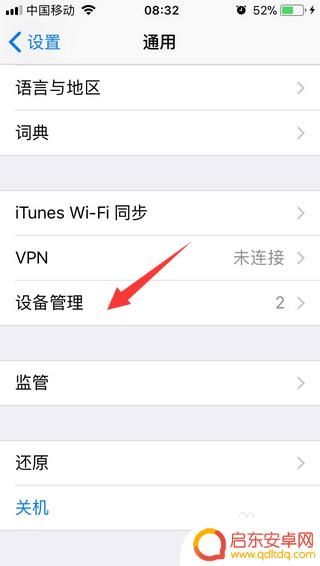 未信任app 苹果手机 苹果手机app应用未受信任怎么解决