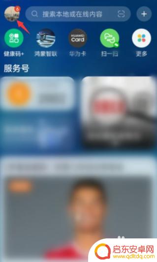怎么设置手机读新闻 华为手机早上自动播放新闻怎么关闭