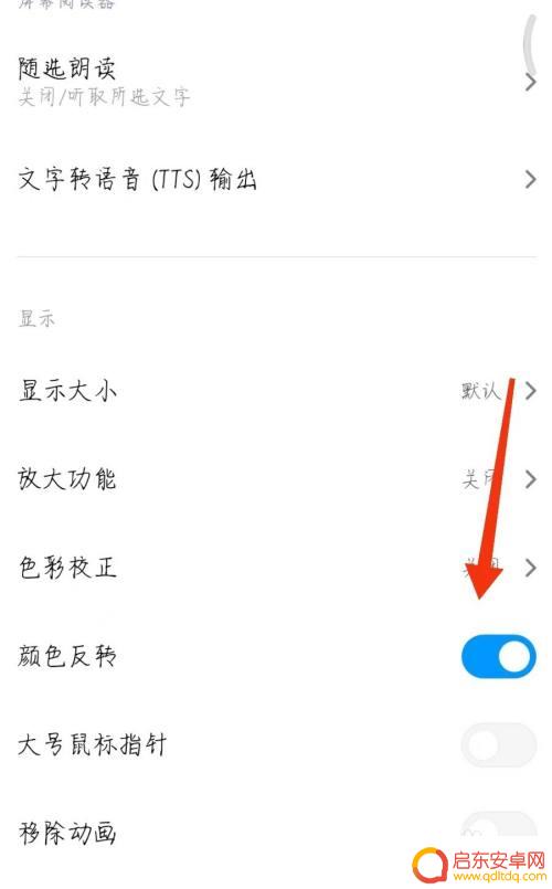 小米手机应用变成黑白怎么办 小米手机部分应用变为黑白
