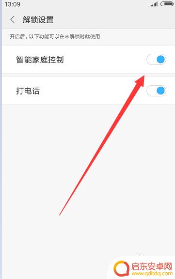 小爱同学如何开启手机分身 小米手机小爱同学解锁设置步骤