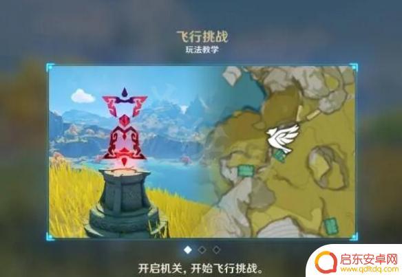 原神指定路线飞 原神飞行技能怎么解锁