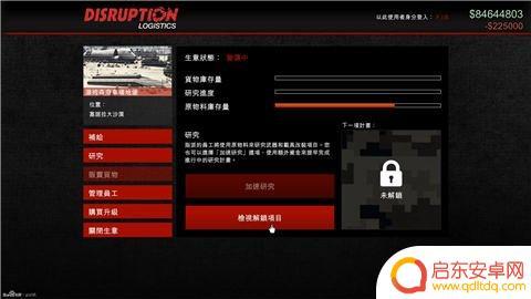 gta5在研究 GTA5地堡研究项目的花费和收益分析
