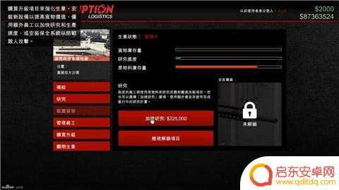 gta5在研究 GTA5地堡研究项目的花费和收益分析