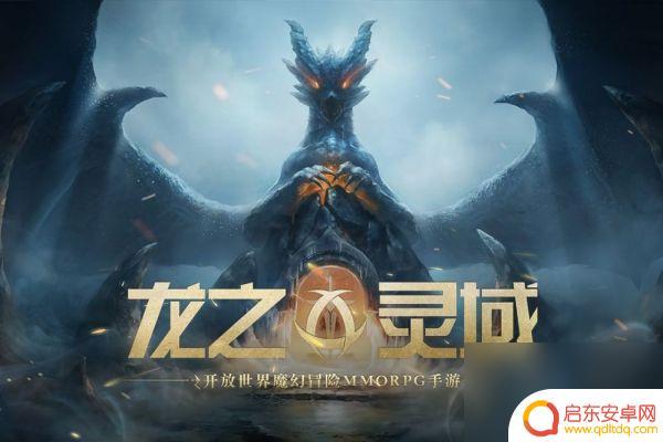 龙之灵域怎么升25 如何快速升级龙之灵域