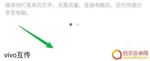 红米手机的东西怎样传到vivo手机 小米手机和vivo手机数据互传操作方法