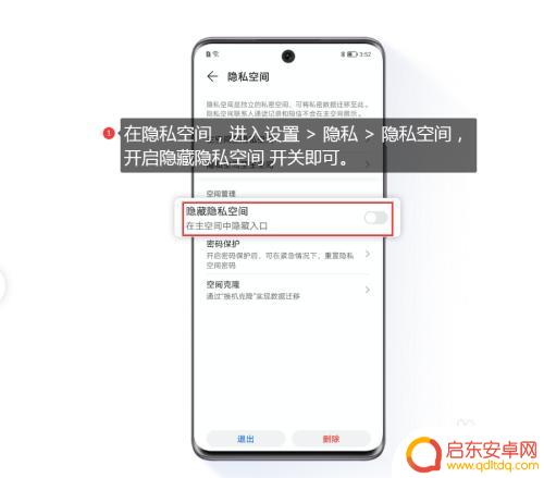手机如何设置隐藏空间教程 手机隐私空间隐藏方法