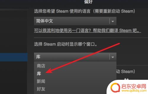 steam游戏怎么进入库 Steam如何设置默认打开库窗口