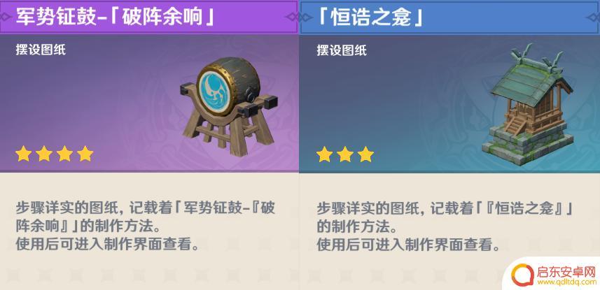 原神垣屋代馆图纸怎么获得 《原神》恒诰之龛图纸如何获得