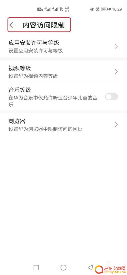 荣耀手机如何设置青少年模式 华为手机如何开启青少年模式