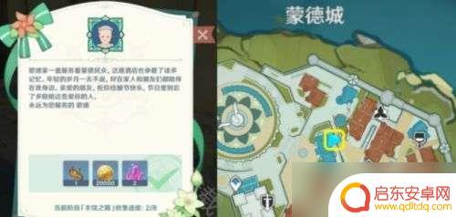 原神蒙德酒馆的宝箱 原神蒙德古老的旅店宝箱位置攻略