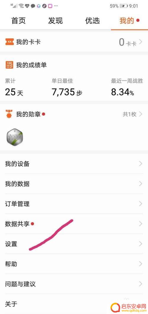 手机轨迹图怎么查看 华为手机运动轨迹图查看步骤