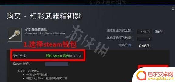 如何在steam上买箱子钥匙 使用Steam余额买CSGO钥匙的方法