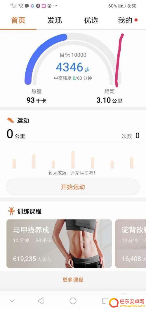 手机轨迹图怎么查看 华为手机运动轨迹图查看步骤