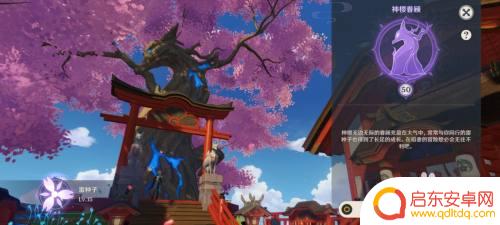 原神樱树怎么解锁 如何解锁原神神樱树
