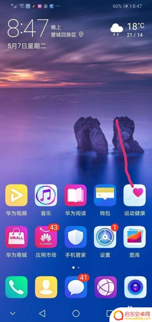 手机轨迹图怎么查看 华为手机运动轨迹图查看步骤