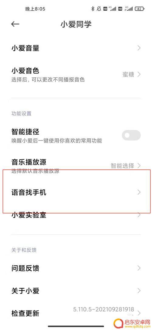小米手机寻找手机发出声音 小米手机语音助手怎么设置找手机的指令