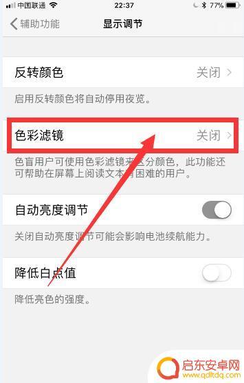 苹果手机屏幕颜色变成黑白了咋办 iPhone手机屏幕变黑白了怎么修复