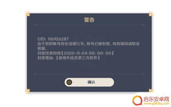 原神号被封什么原因 原神封号机制详解