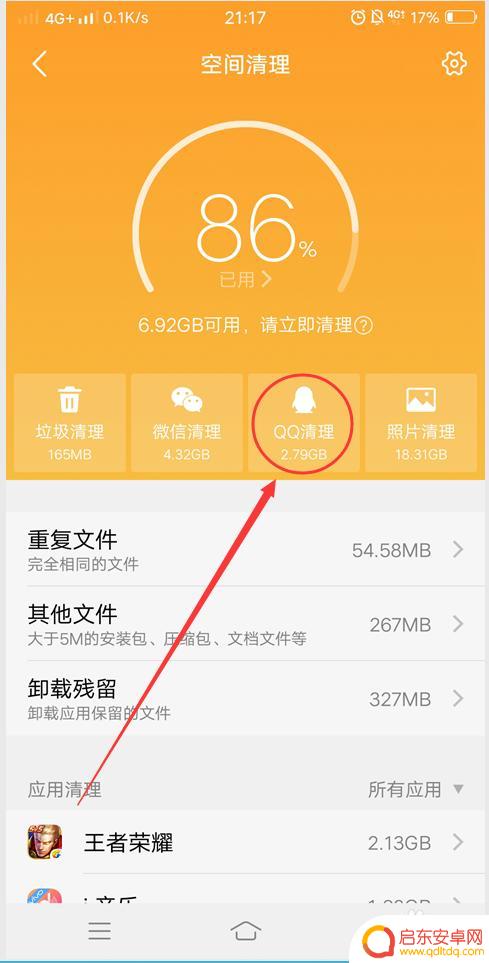 手机磁盘空间不足怎么清理 vivo VIVO手机存储空间不足怎么清理