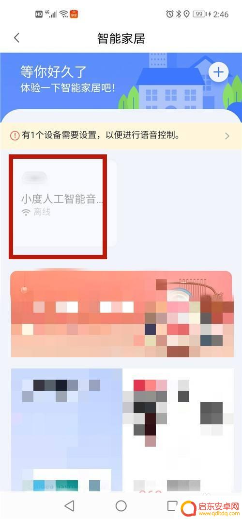 荣耀手机如何弄小度 手机和小度音箱如何连接