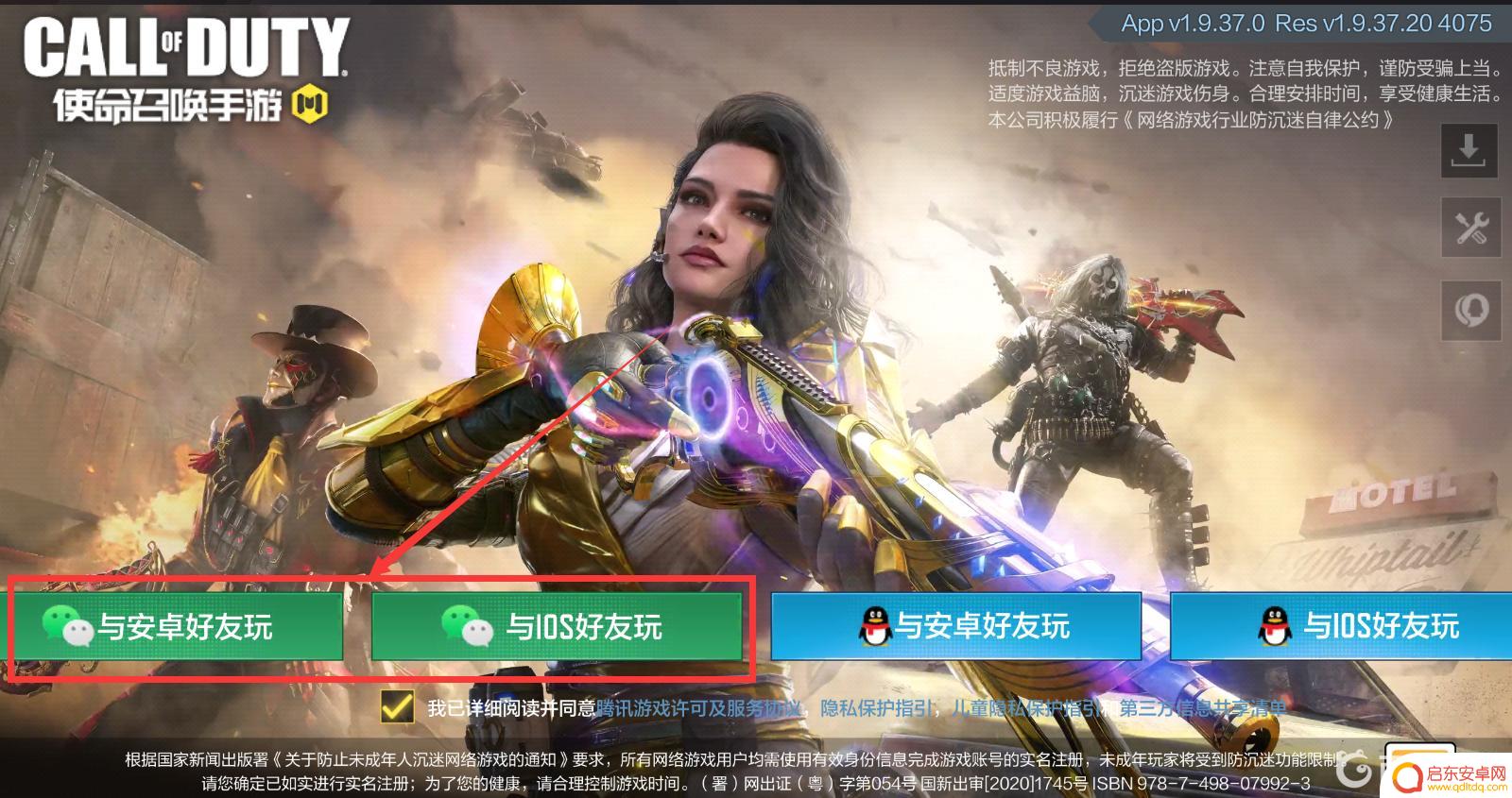 使命召唤手游是否可以扫码登录 使命召唤手游微信登录扫码流程