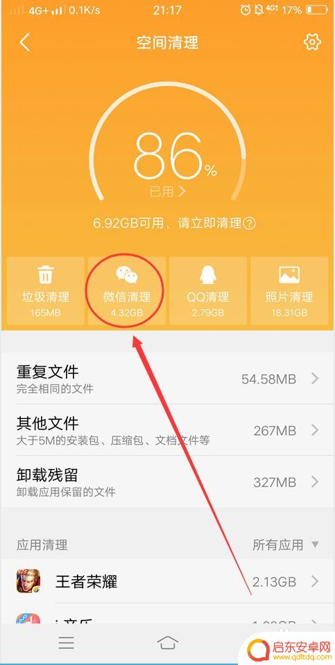 手机磁盘空间不足怎么清理 vivo VIVO手机存储空间不足怎么清理