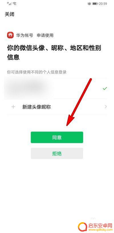 华为手机帐号如何登录微信 华为手机如何绑定微信账号