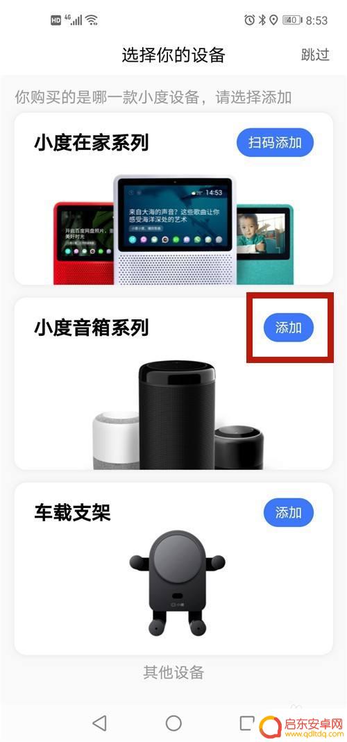 荣耀手机如何弄小度 手机和小度音箱如何连接