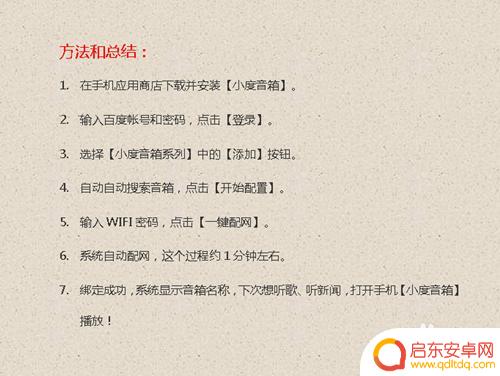 荣耀手机如何弄小度 手机和小度音箱如何连接