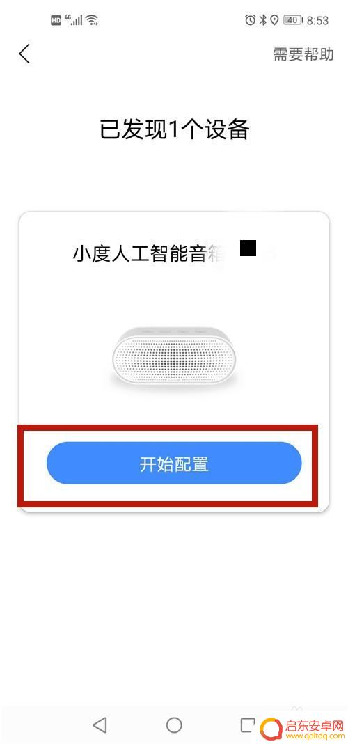 荣耀手机如何弄小度 手机和小度音箱如何连接