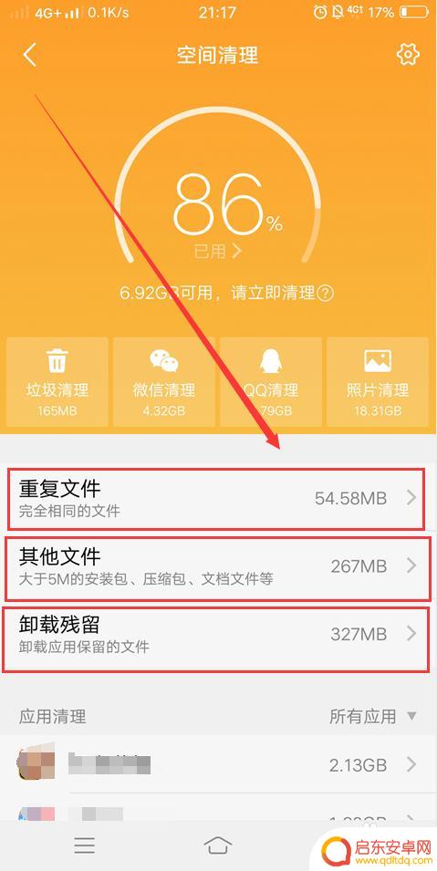 手机磁盘空间不足怎么清理 vivo VIVO手机存储空间不足怎么清理