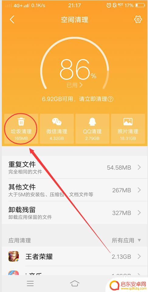 手机磁盘空间不足怎么清理 vivo VIVO手机存储空间不足怎么清理