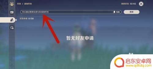 原神删了好友怎么找回 原神删除好友后能否恢复