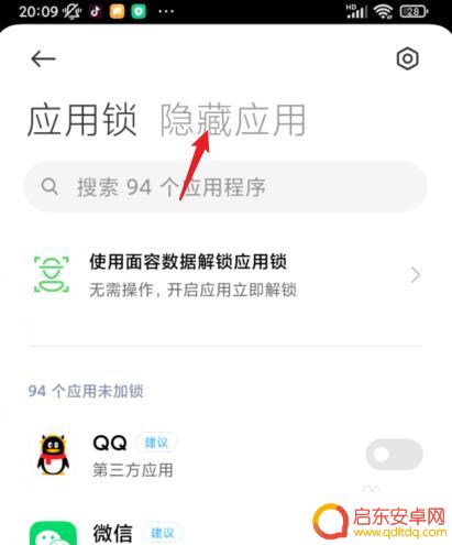 小米手机如何开启隐藏系统 小米手机隐藏应用如何打开