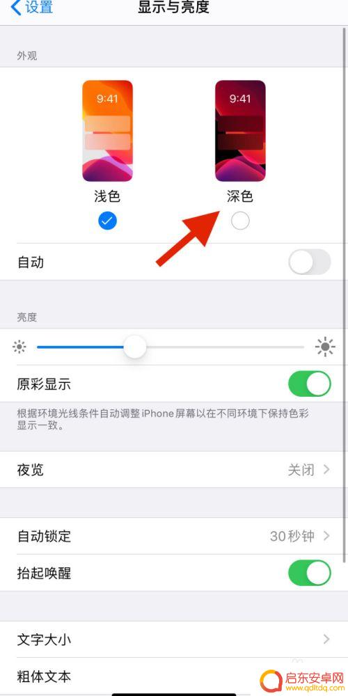 苹果手机微信颜色怎么设置 苹果手机微信深色模式设置方法
