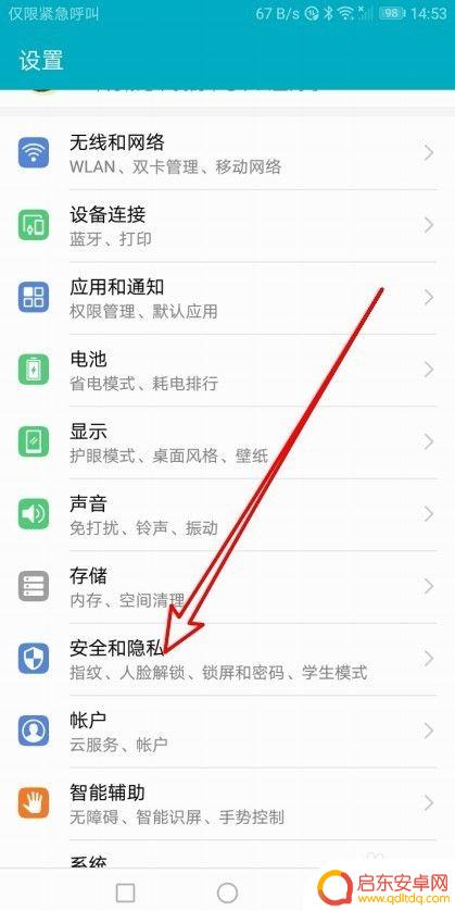 如何破解华为手机的应用锁 取消某应用的华为手机应用锁
