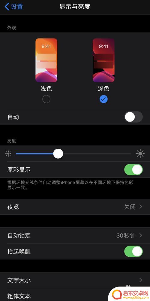 苹果手机微信颜色怎么设置 苹果手机微信深色模式设置方法
