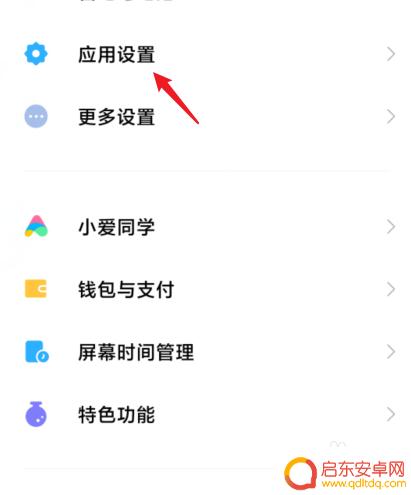 小米手机如何开启隐藏系统 小米手机隐藏应用如何打开