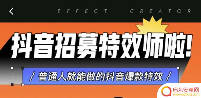 抖音特效师审核过程(抖音特效下载官网)