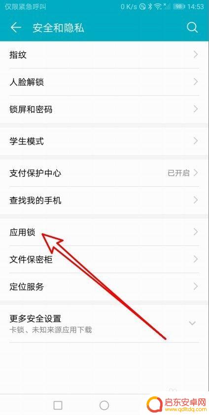 如何破解华为手机的应用锁 取消某应用的华为手机应用锁