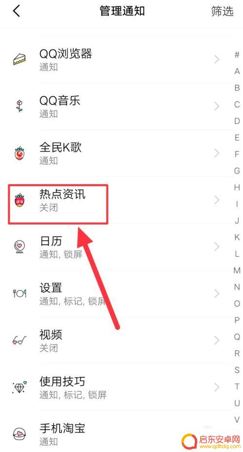手机热点咨询怎么取消设置 vivo手机关闭热点资讯的步骤
