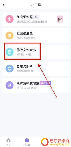 苹果手机上怎么改照片大小kb 苹果手机如何改变照片大小kb