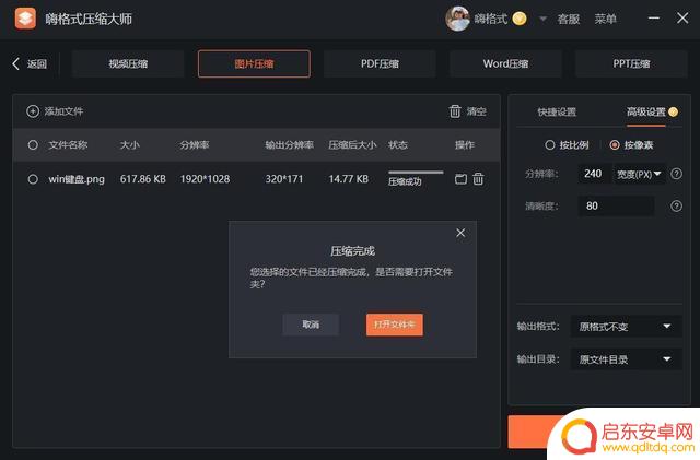 苹果手机上怎么改照片大小kb 苹果手机如何改变照片大小kb