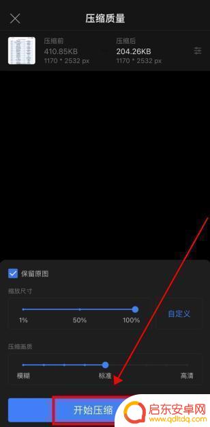 苹果手机上怎么改照片大小kb 苹果手机如何改变照片大小kb