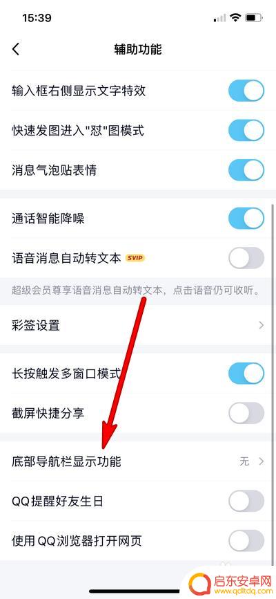 手机qq菜单栏如何设置 怎样在手机QQ中设置底部导航栏显示功能